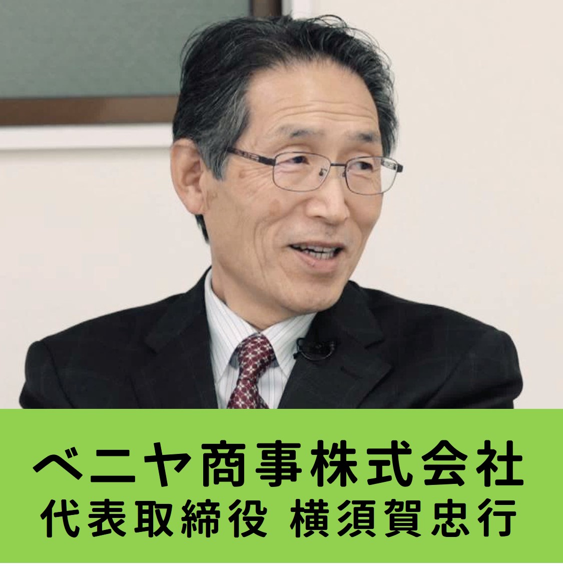 ベニヤ商事株式会社 ひたちなかTAMARIBAマイガーデン