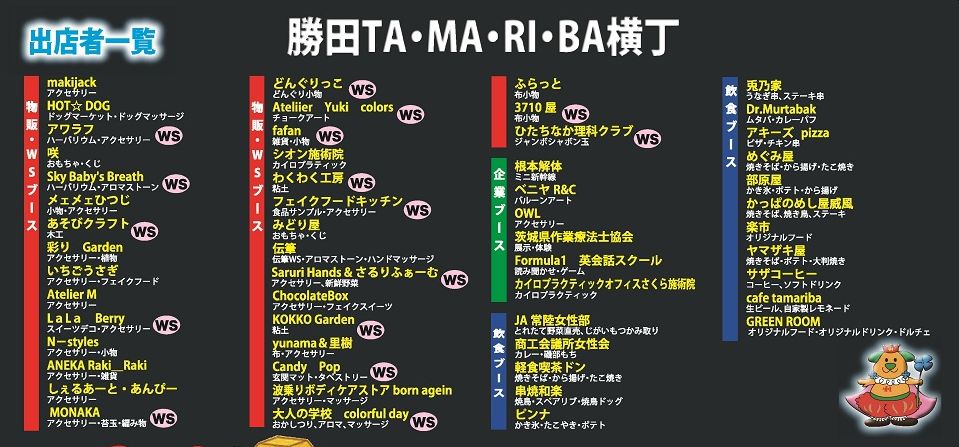 第35回勝田TAMARIBA横丁（おもてまちほこ天）