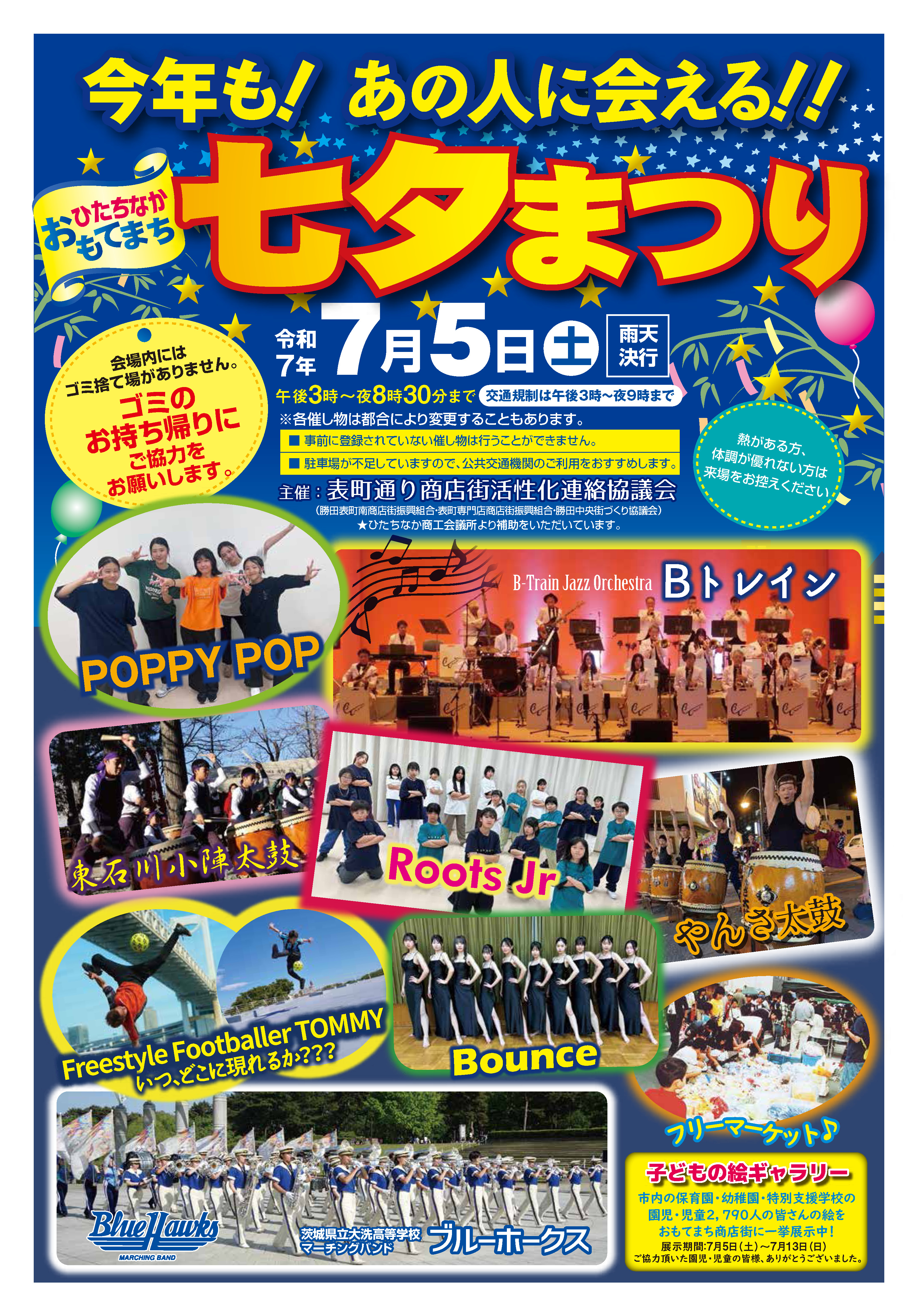 勝田TAMARIBA横丁inおもてまち七夕まつり ひたちなかまちづくり 茨城 ひたちなか