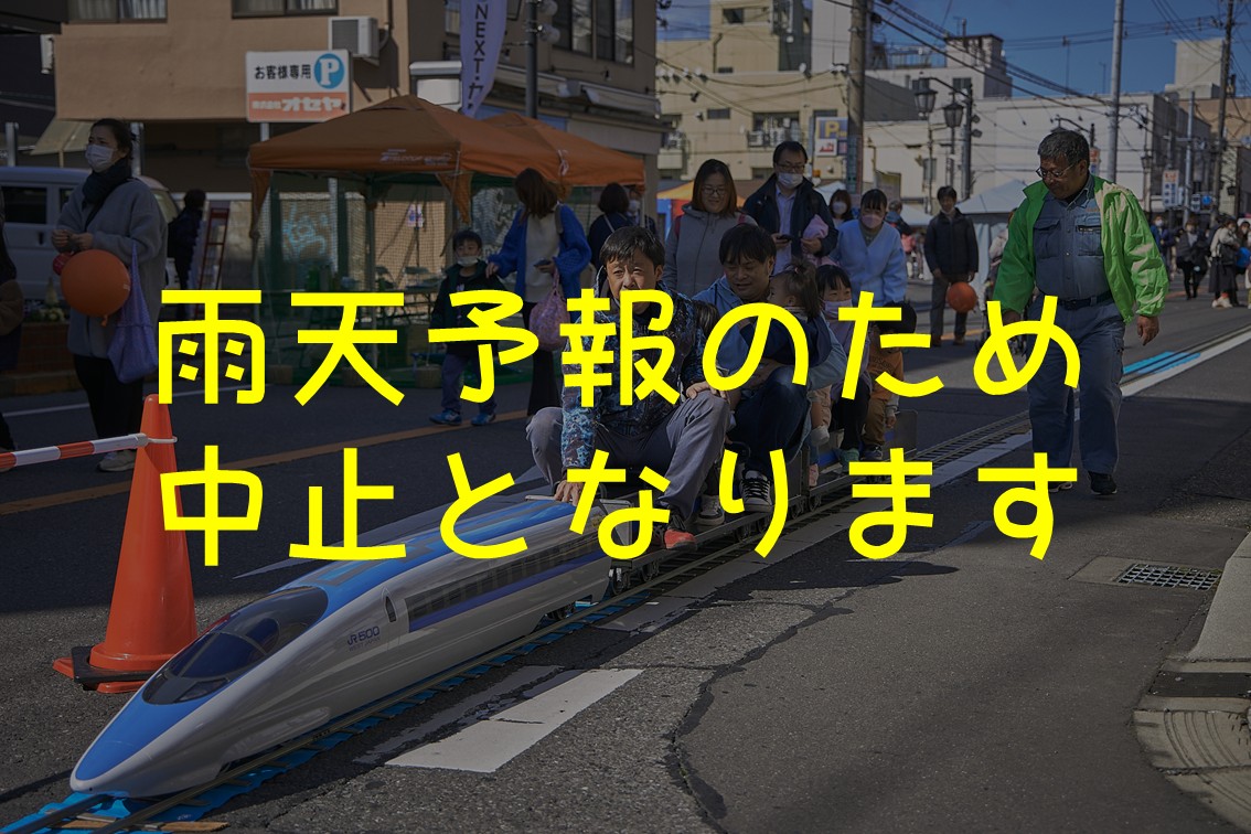 ミニ新幹線 勝田TAMARIBA横丁 茨城 ひたちなか