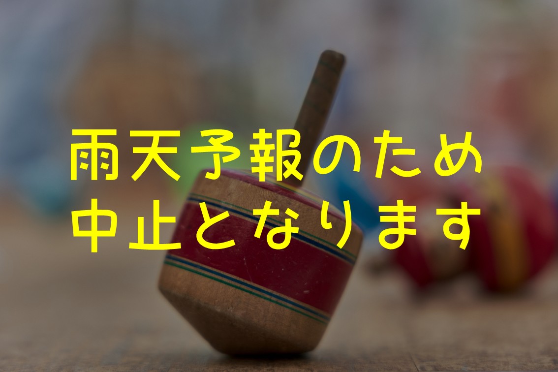 まちのこ団 みちあそび 勝田TAMARIBA横丁 茨城 ひたちなか
