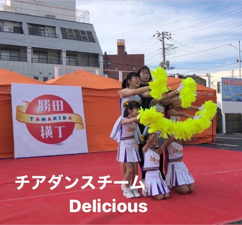 チアダンスチームDelicious☆ 勝田TAMARIBA横丁