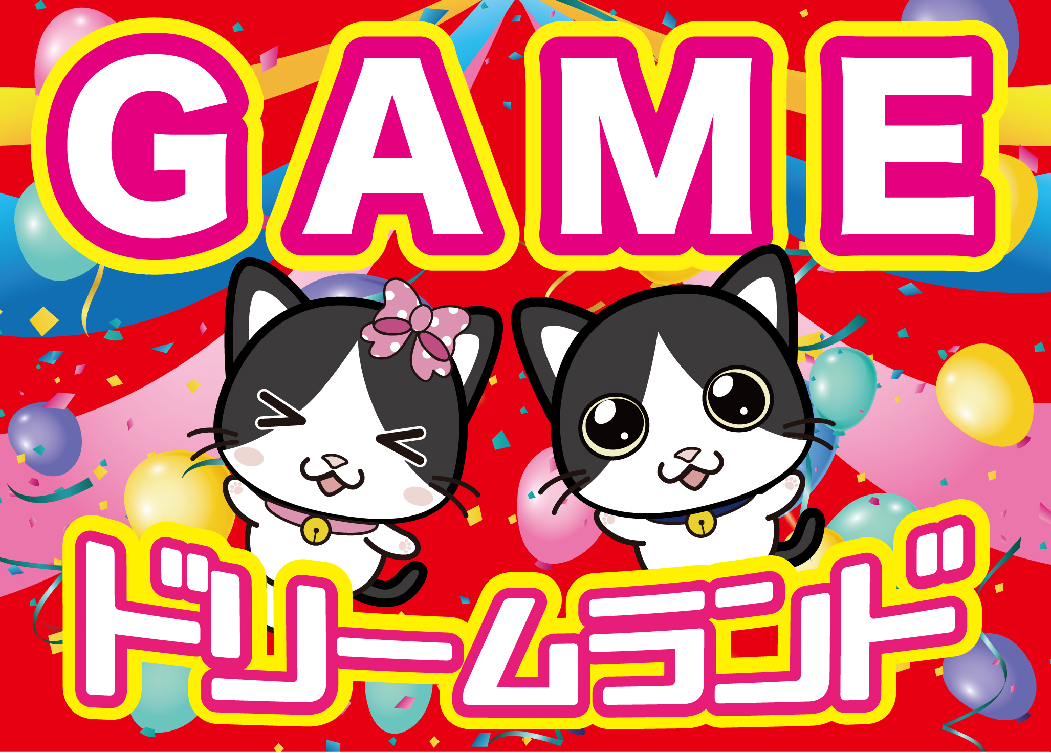 アミューズメントパークドリームランド那珂 勝田TAMARIBA横丁