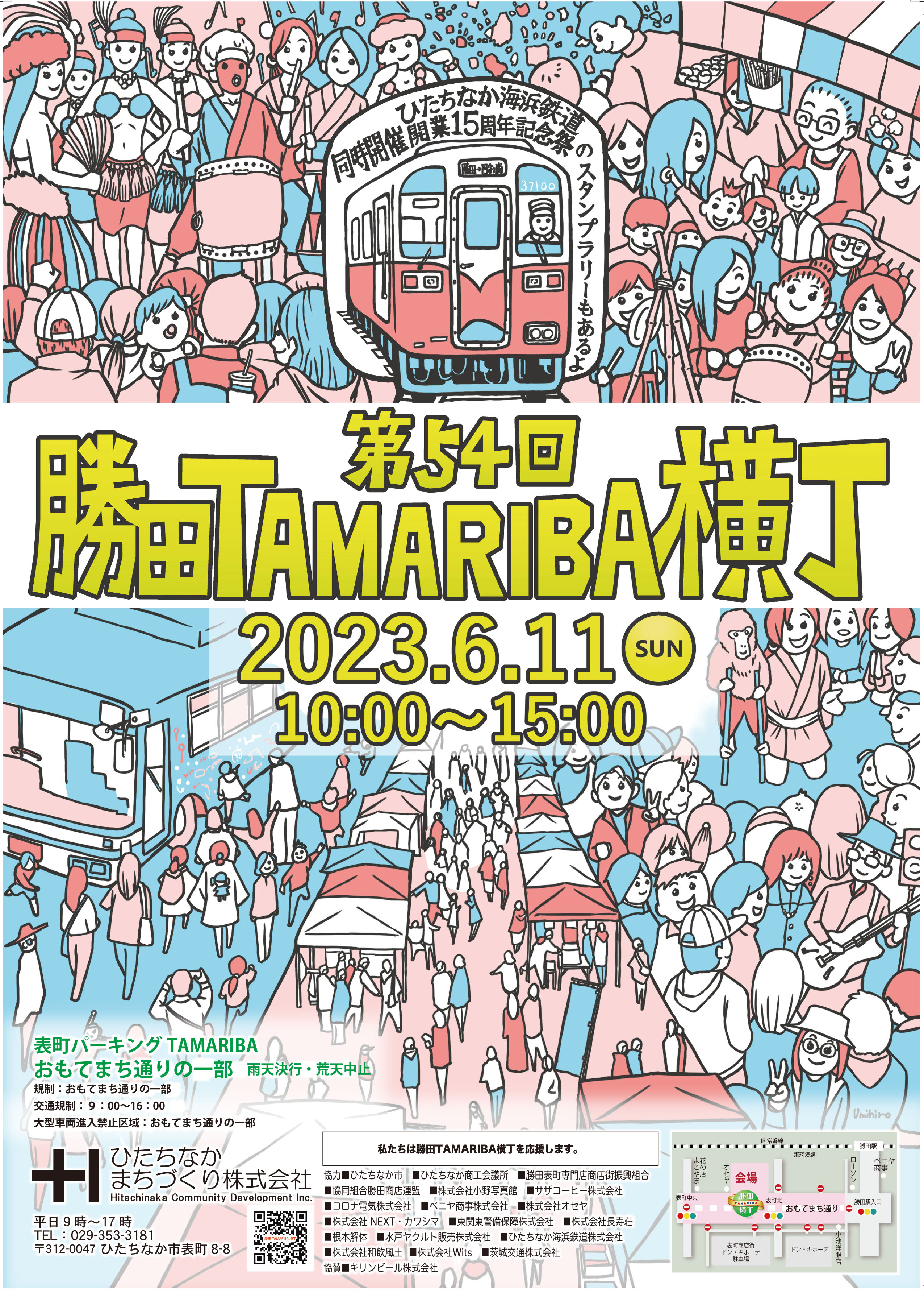 第54回勝田TAMARIBA横丁
 ひたちなかまちづくり株式会社