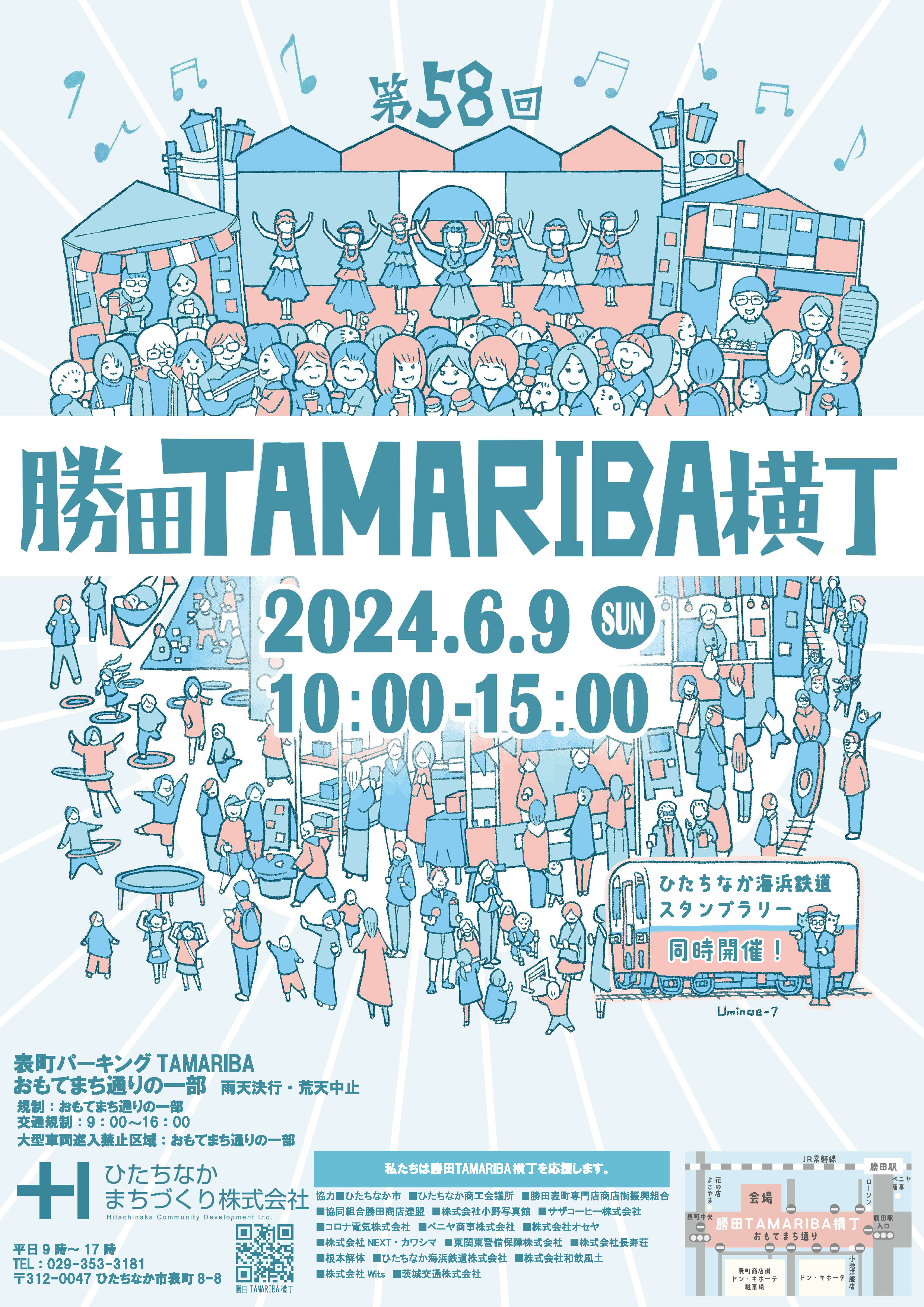 第58回勝田TAMARIBA横丁 ひたちなかまちづくり株式会社