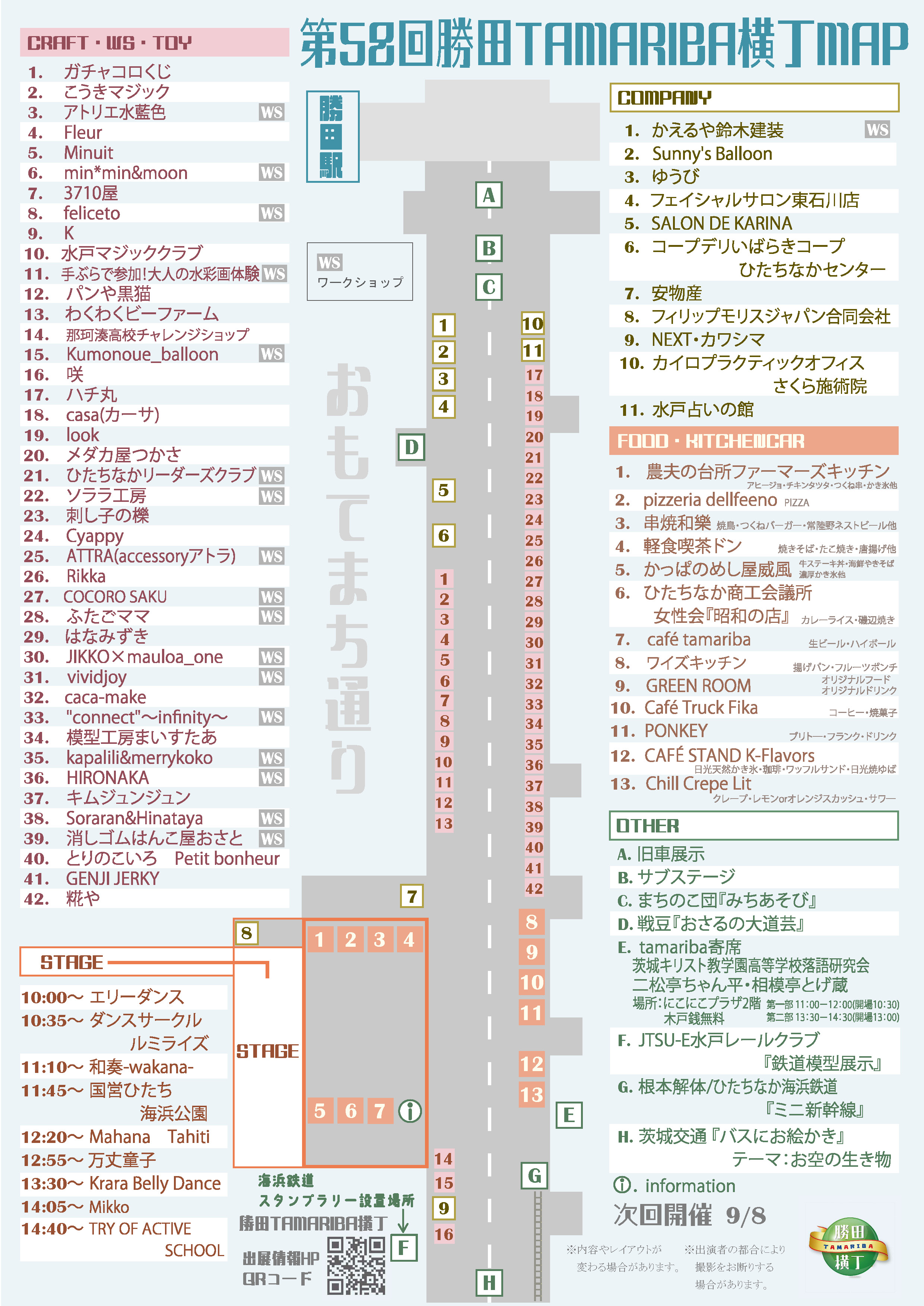 第58回勝田TAMARIBA横丁 ひたちなかまちづくり株式会社