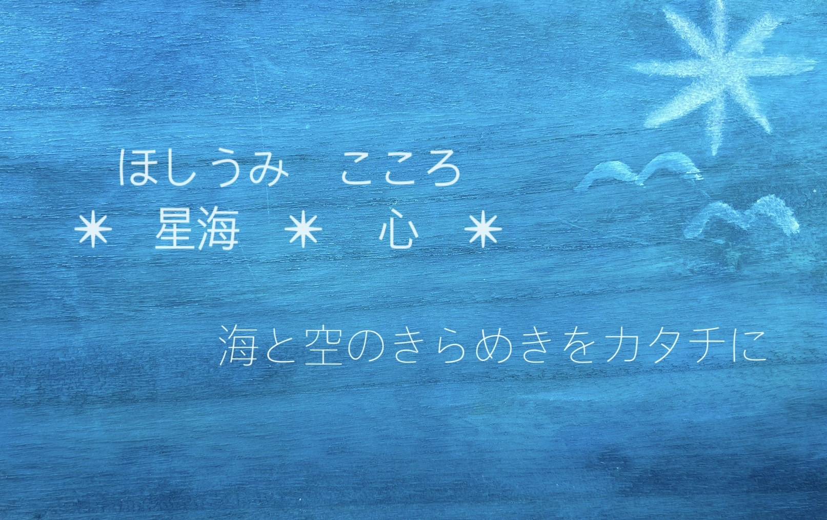 星海心 勝田TAMARIBA横丁 茨城 ひたちなか