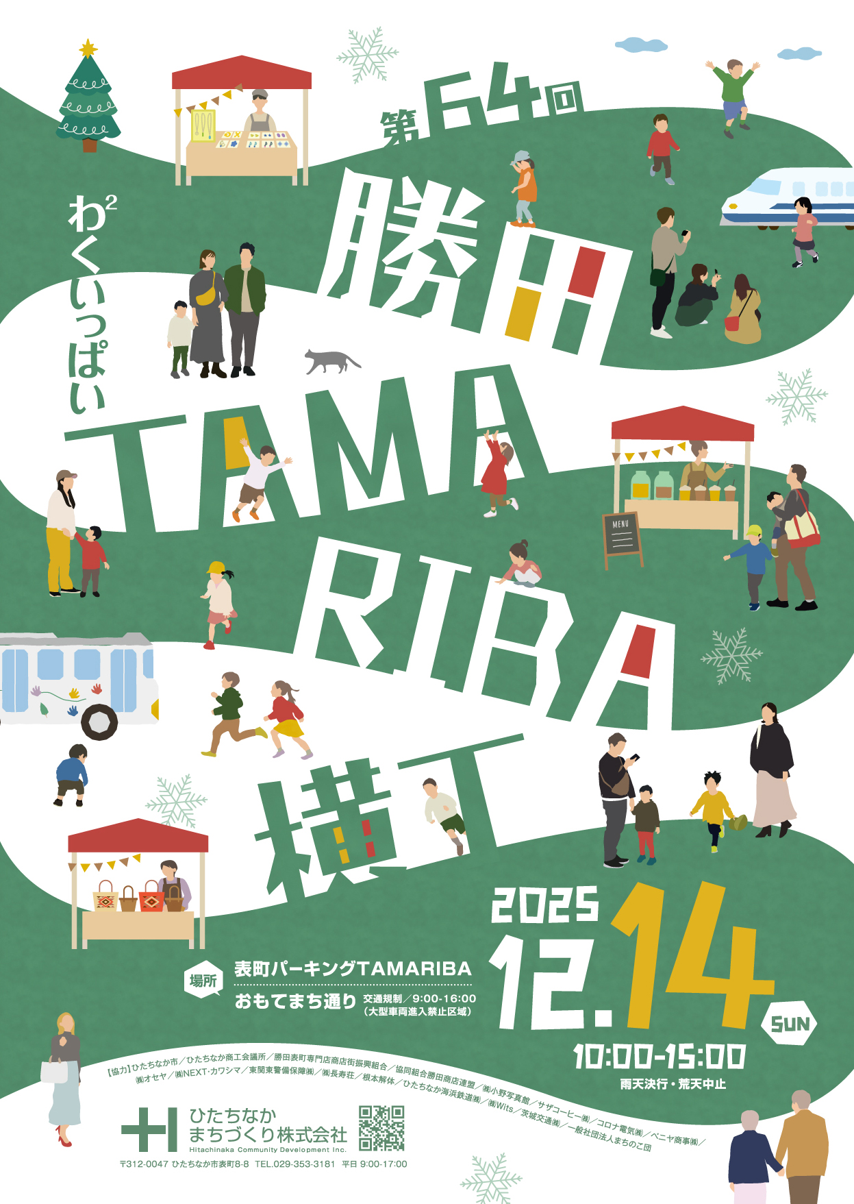 第64回勝田TAMARIBA横丁 ひたちなかまちづくり 茨城 ひたちなか イベント