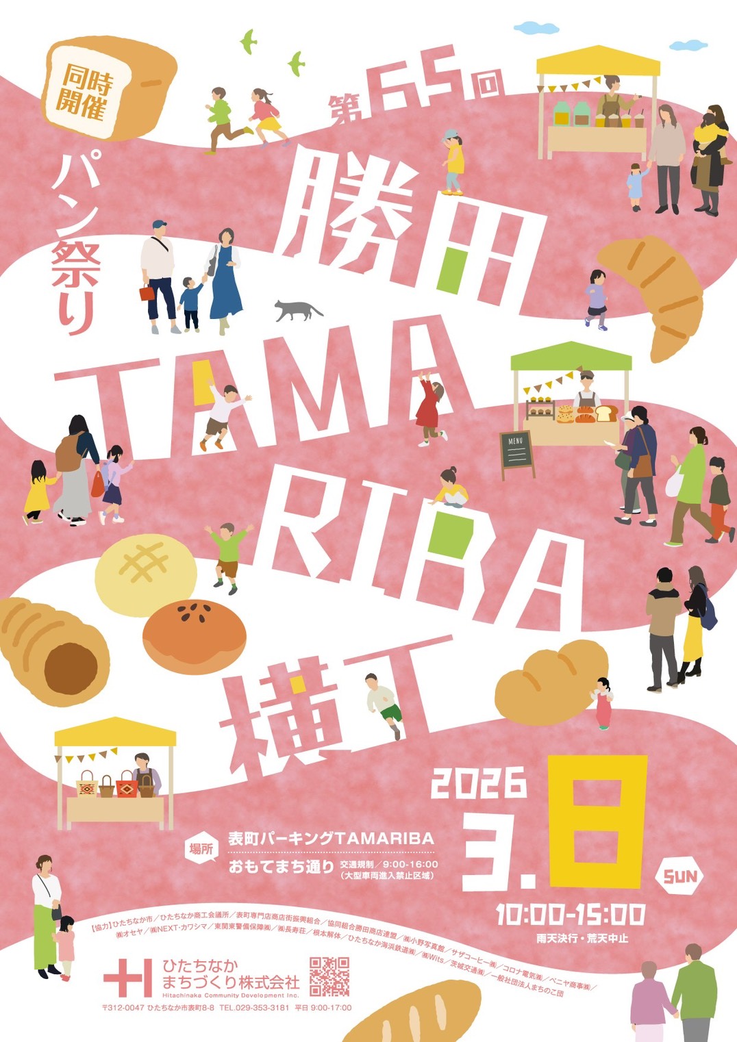 第65回勝田TAMARIBA横丁 ひたちなかまちづくり 茨城 ひたちなか イベント