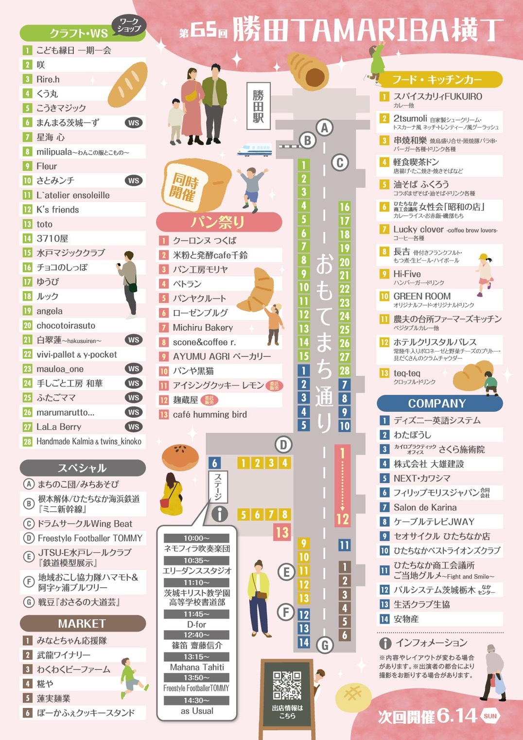 第65回勝田TAMARIBA横丁 ひたちなかまちづくり 茨城 ひたちなか イベント