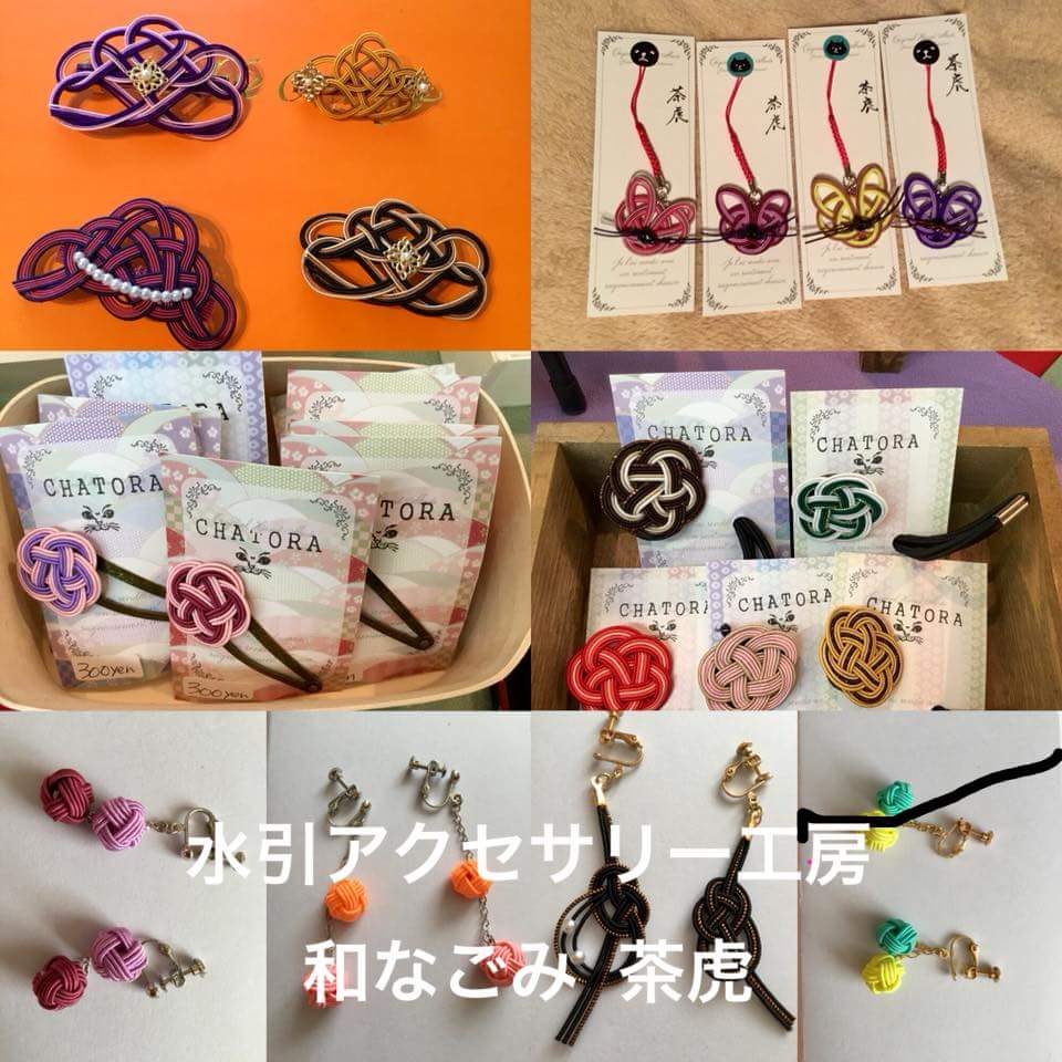 水引アクセサリー工房和なごみ茶虎