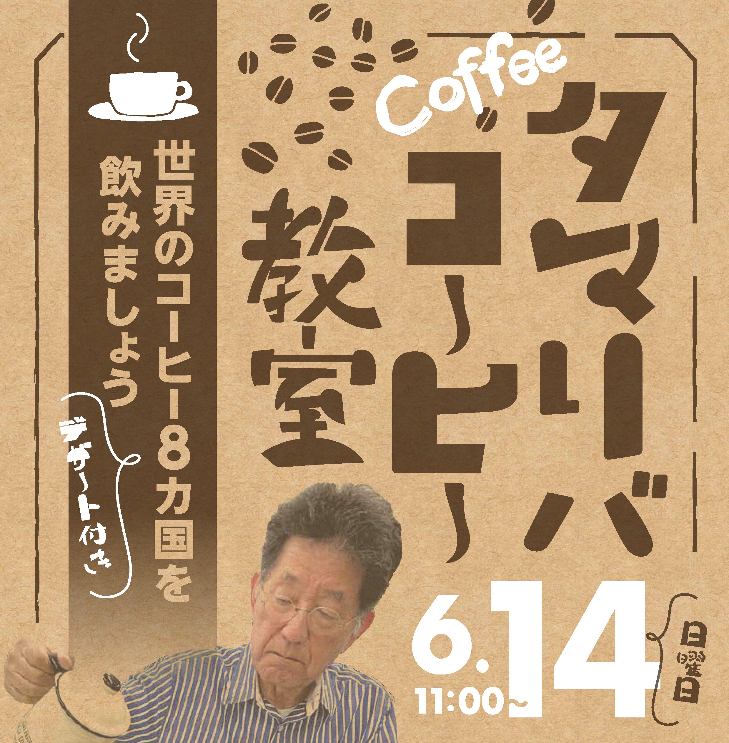 タマリバコーヒー教室 勝田TAMARIBA横丁 茨城 ひたちなか