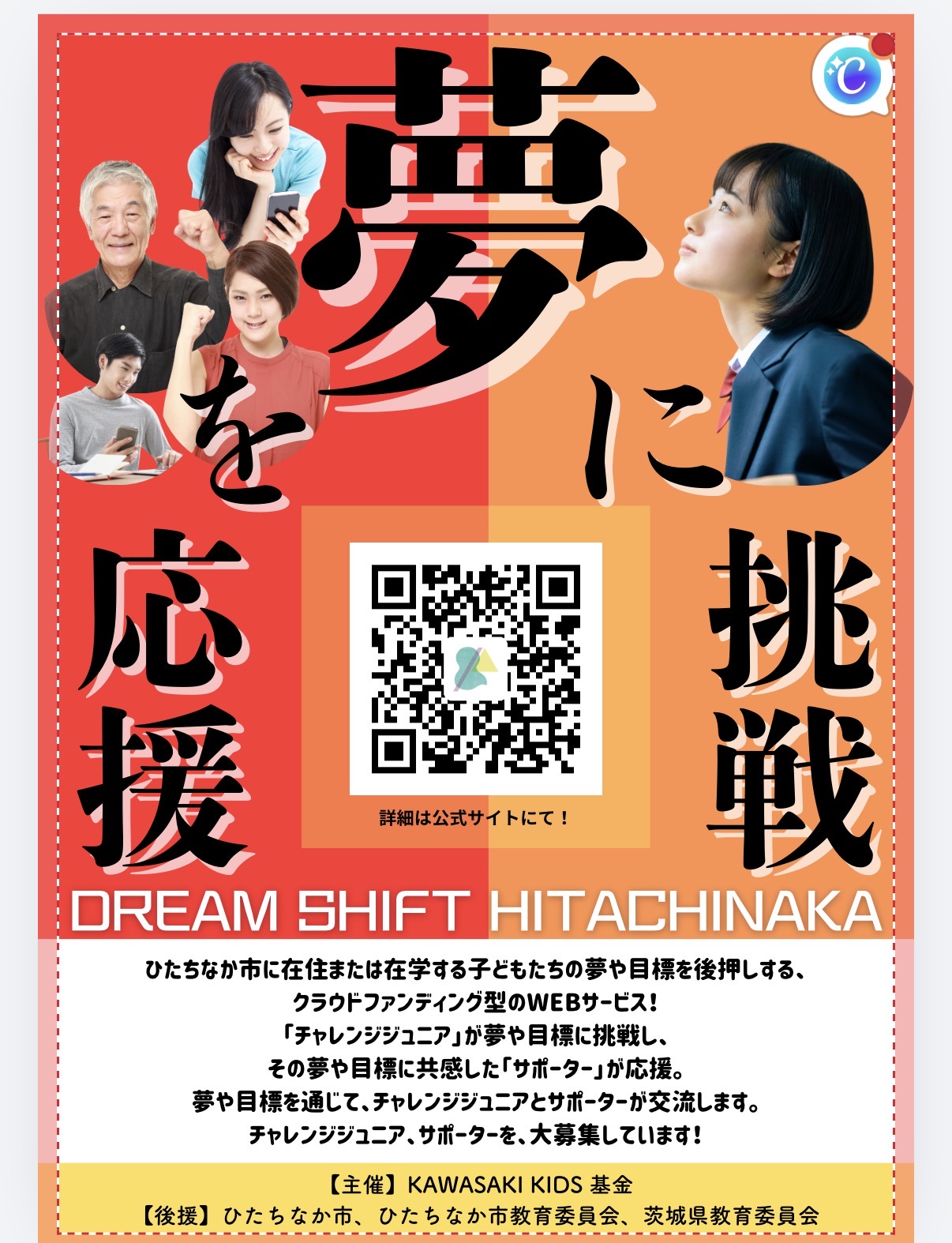 DREAM SHIFT HITACHINAKA 勝田TAMARIBA横丁 茨城 ひたちなか