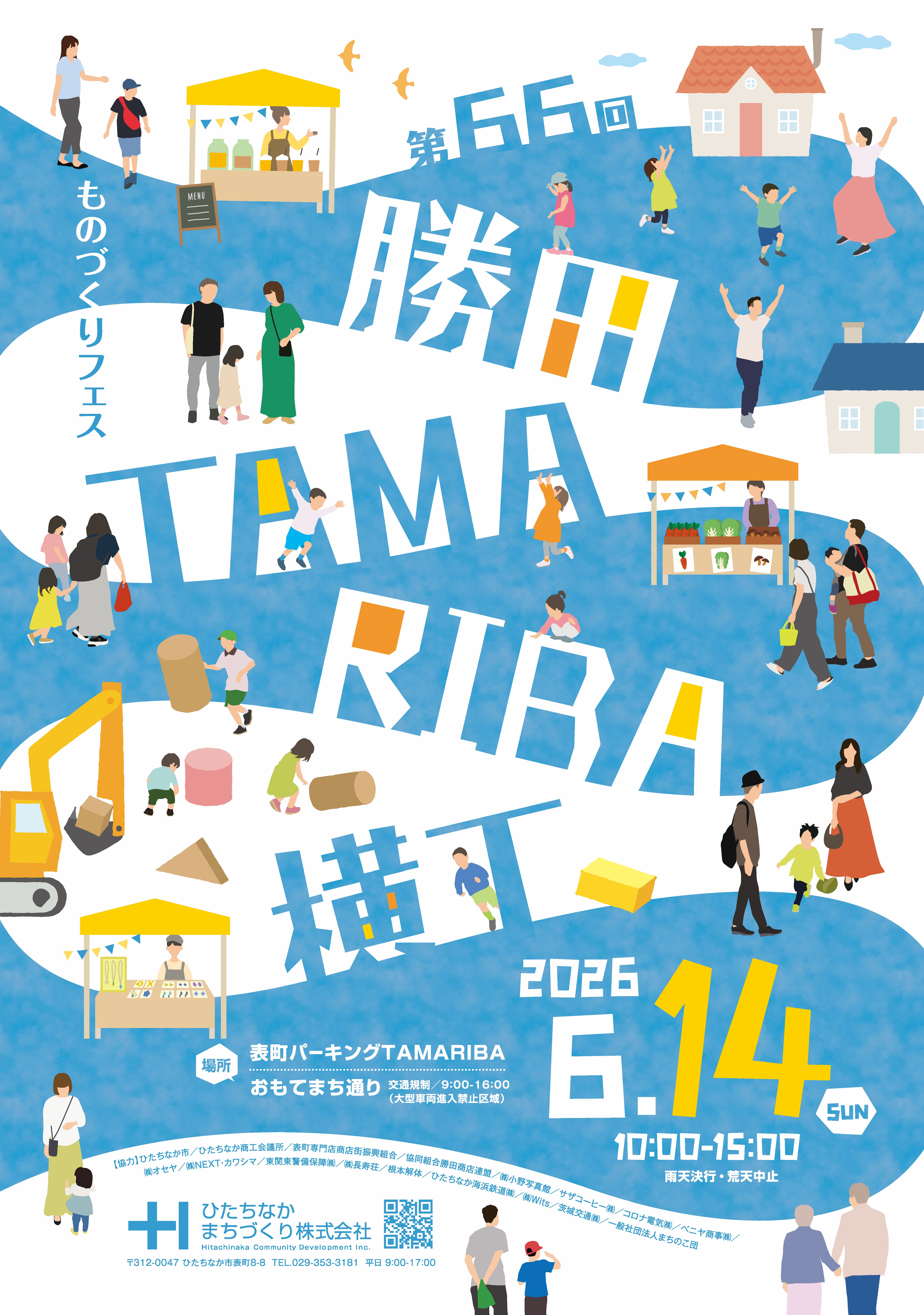 第66回勝田TAMARIBA横丁 ひたちなかまちづくり 茨城 ひたちなか イベント